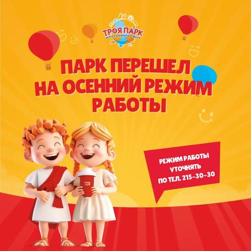 Переходим на осенний режим